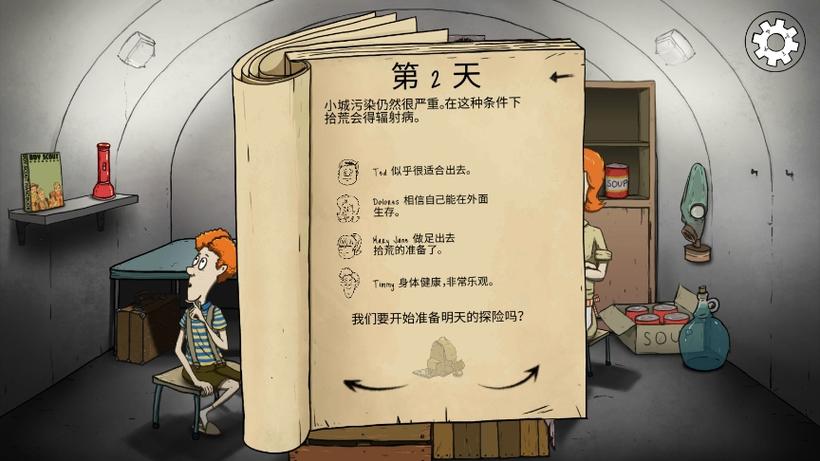 60秒避难所生存中文版下载缩略图