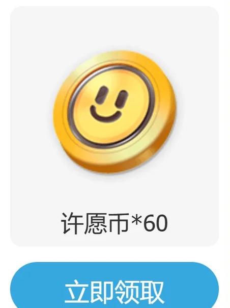 许愿币缩略图