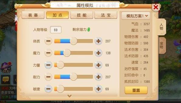 梦幻狮驼岭怎么加点图标