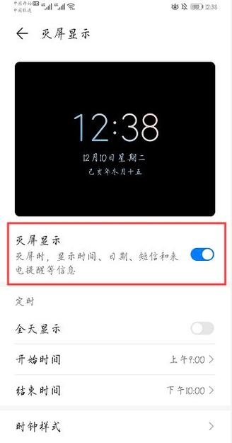 荣耀50怎么设置熄屏显示时间图标