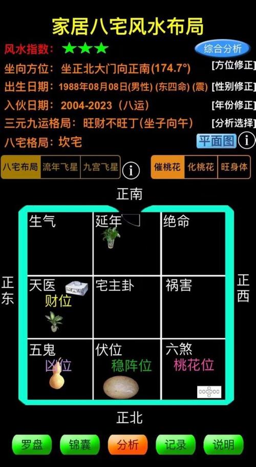 手机测风水方位软件游戏截图