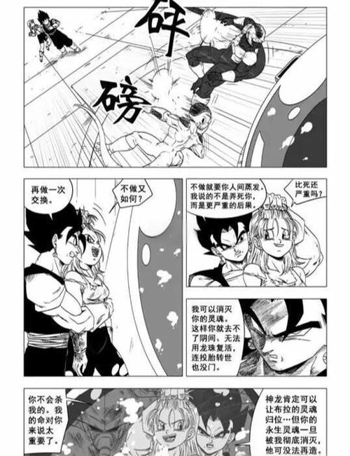 龙珠最新漫画全集全集缩略图