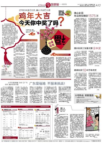 羊城晚报晚晚好彩今日A12缩略图