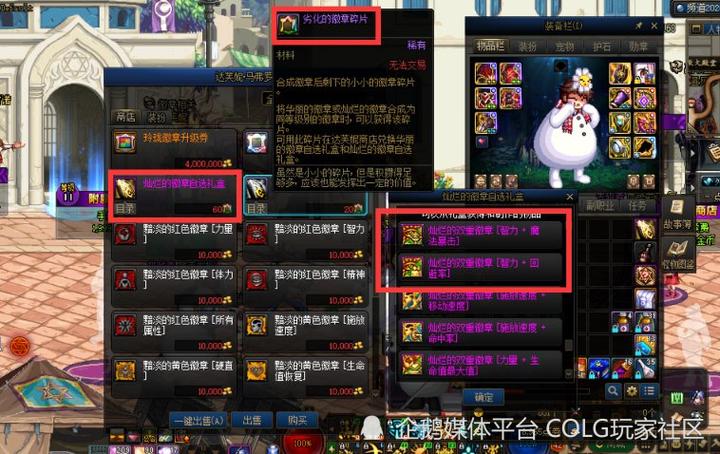 dnf缪斯勋章守护珠选择攻略