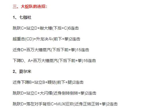 拳皇97出招表大蛇缩略图