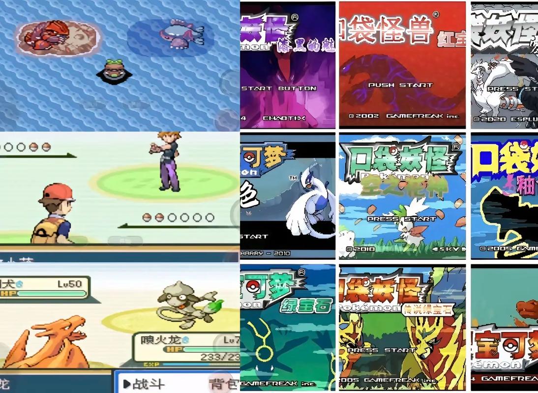 pokemon rom下载缩略图