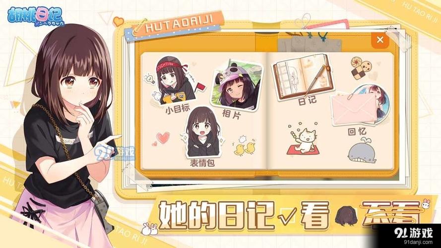 胡桃日记测试缩略图