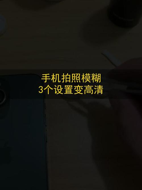 相机拍的照片模糊怎么调清晰缩略图