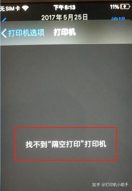 苹果找不到隔空打印机图标