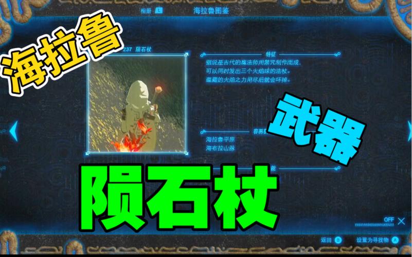 塞尔达陨石杖耐久多少