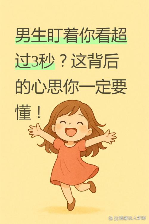 你和别人说话男生一直盯着看缩略图