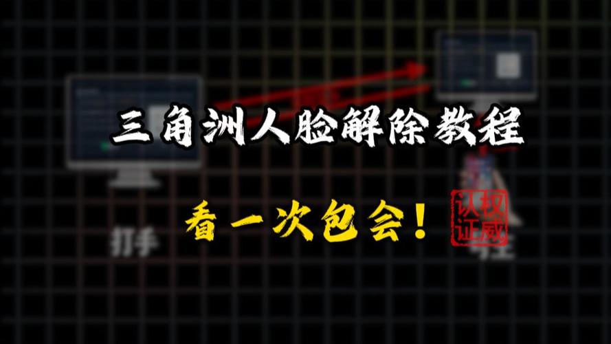 三角洲异地登录怎么解除人脸识别图标