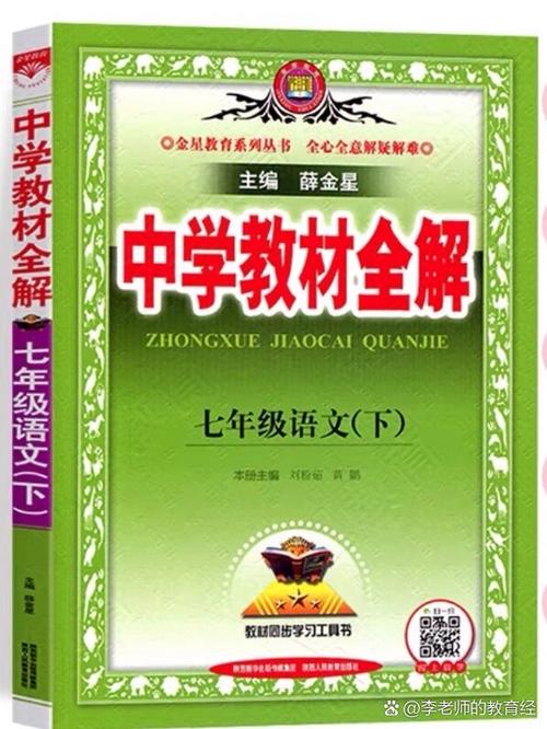 教材帮与薛金星的教材全解哪个好缩略图