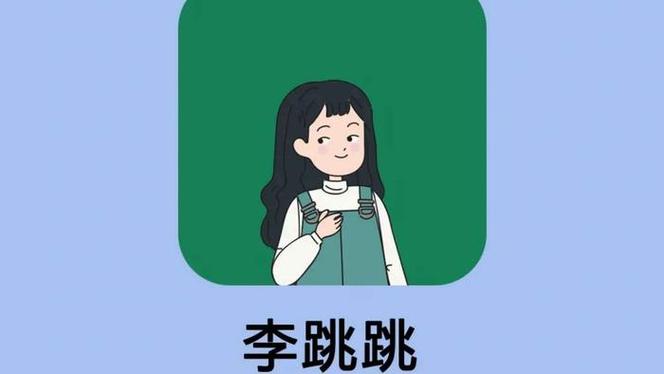 李跳跳跳过广告app游戏截图
