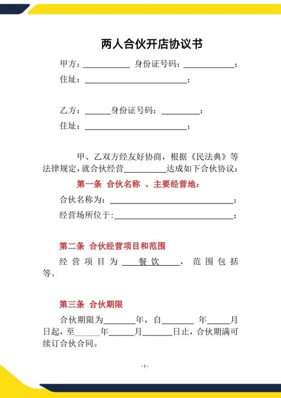 合伙协议书范本游戏截图