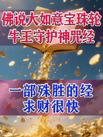 牛王经最厉害三个修法图标
