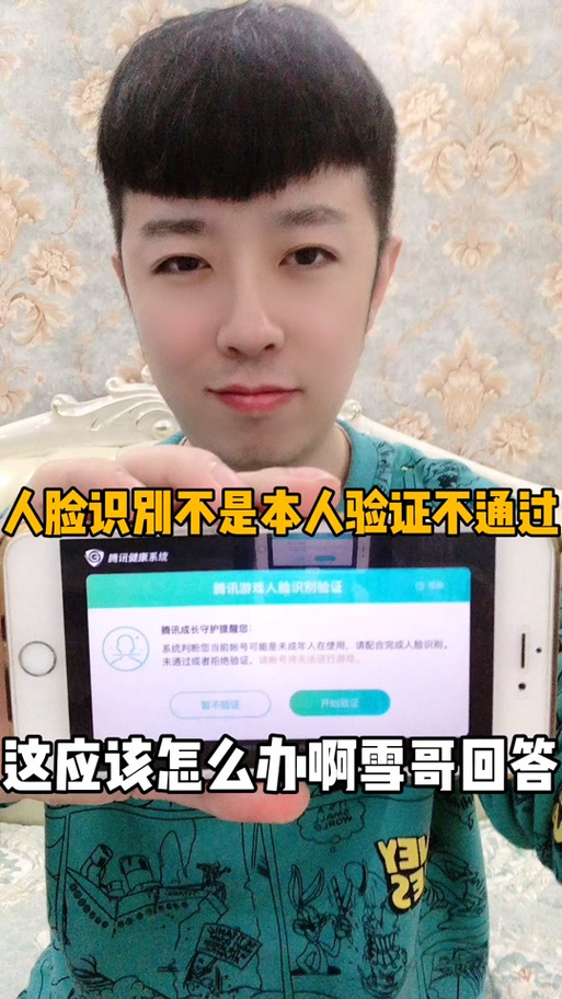 王者荣耀人脸识别认证方法图标