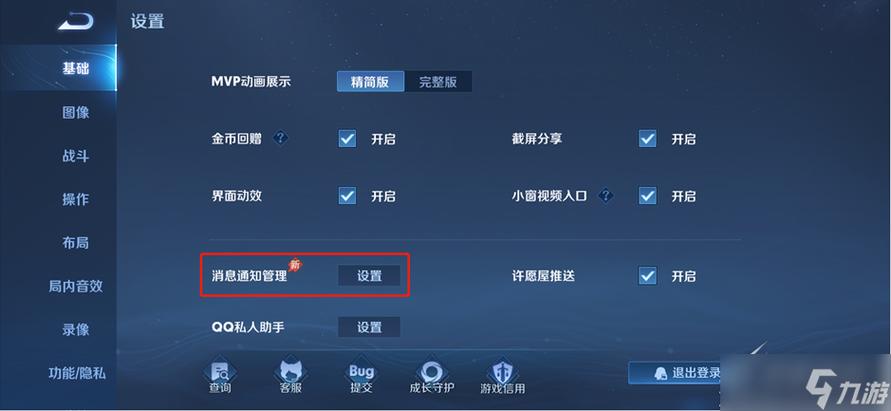 王者荣耀怎么关闭视频战报图标