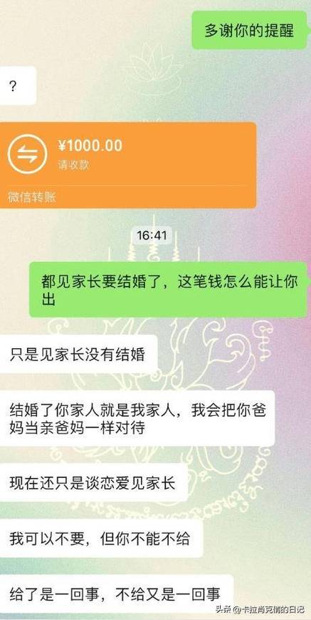 微信1000元转账截图图标