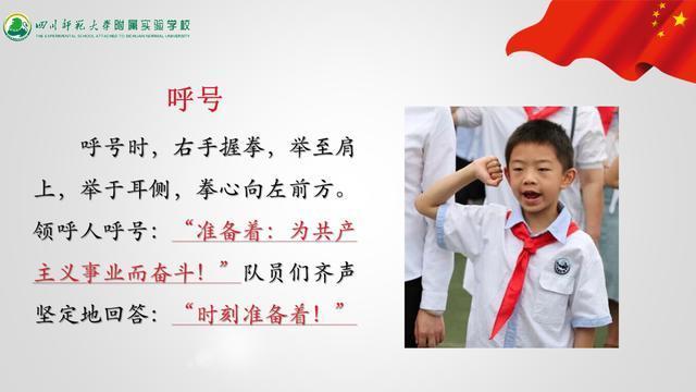 少先队中队长呼号
