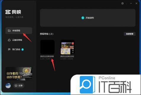电脑剪映怎么退出账号缩略图