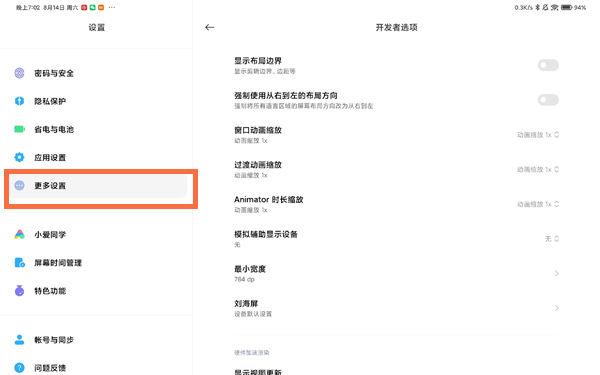 小米平板1隐藏id缩略图