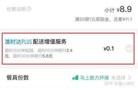 饿了么超时15分钟赔付多少