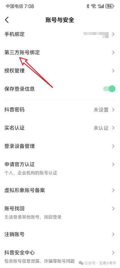 微信授权登录权限设置在哪里游戏截图