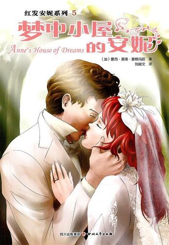 梦中小屋的安妮讲了什么缩略图