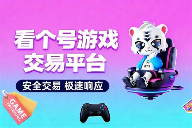 专业卖号平台缩略图
