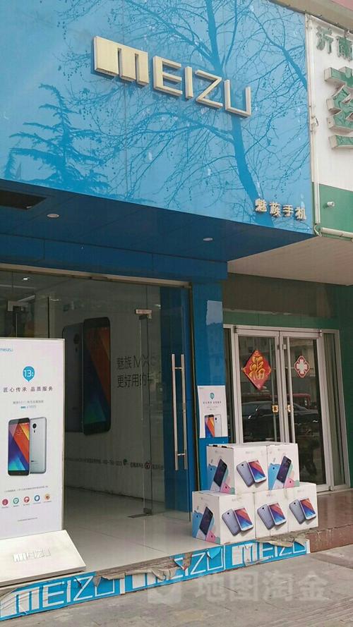 魅族手机专卖店
