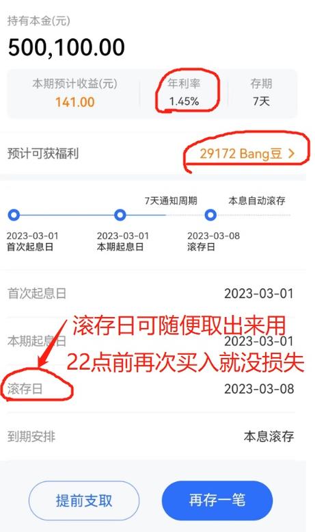 5万元7天通知存款