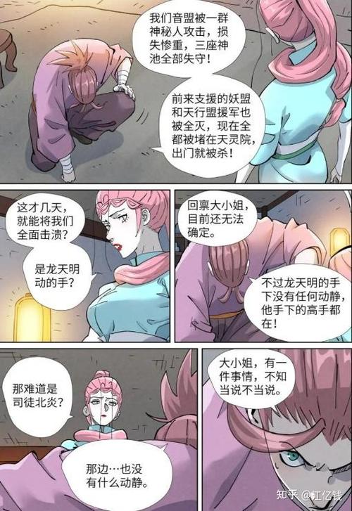 妖神记漫画下拉式免费阅读缩略图
