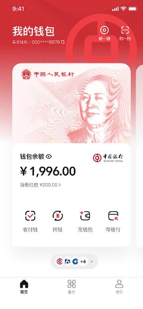 数字人民币app官方版缩略图