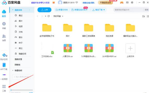 百度云盘群组实时链接游戏截图