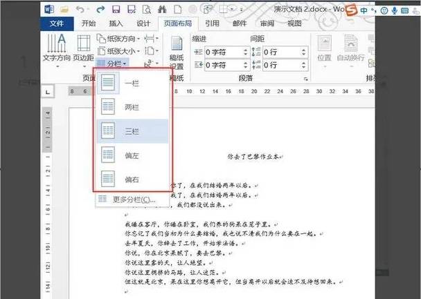 如何把word的一页文档分成两栏图标