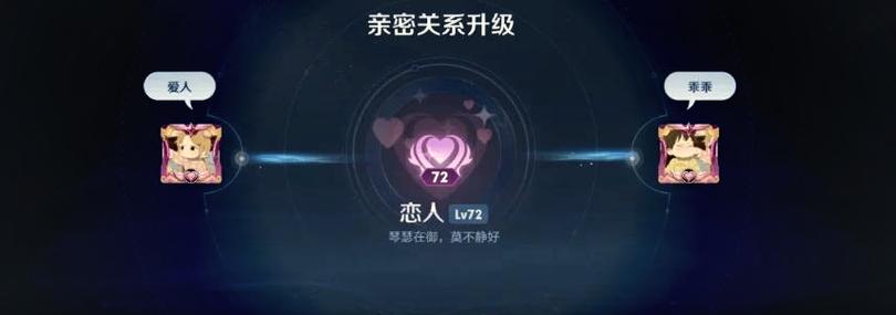 王者荣耀恋人关系的条件