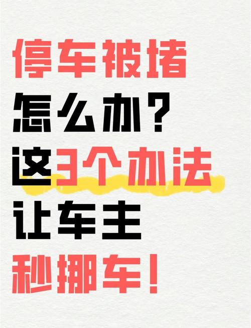 挪车方式图标