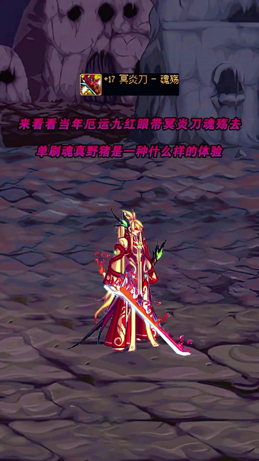 dnf冥炎刀哪里爆率高图标