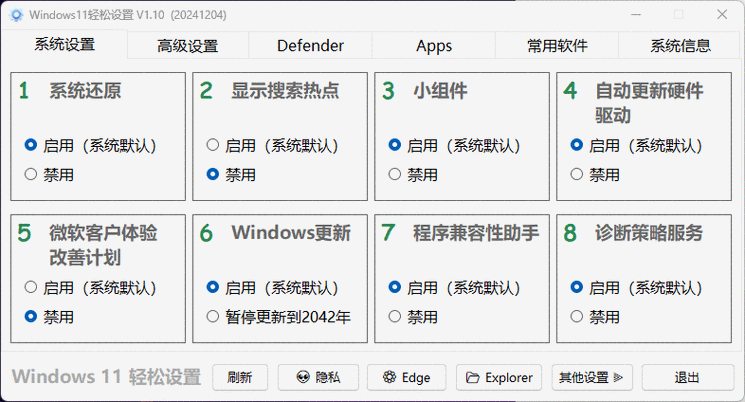 win10引导设置工具