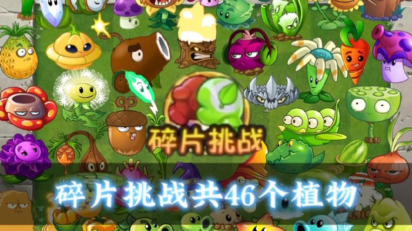 植物大战僵尸2碎片bug缩略图