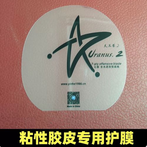 乒乓球拍有必要贴膜吗图标