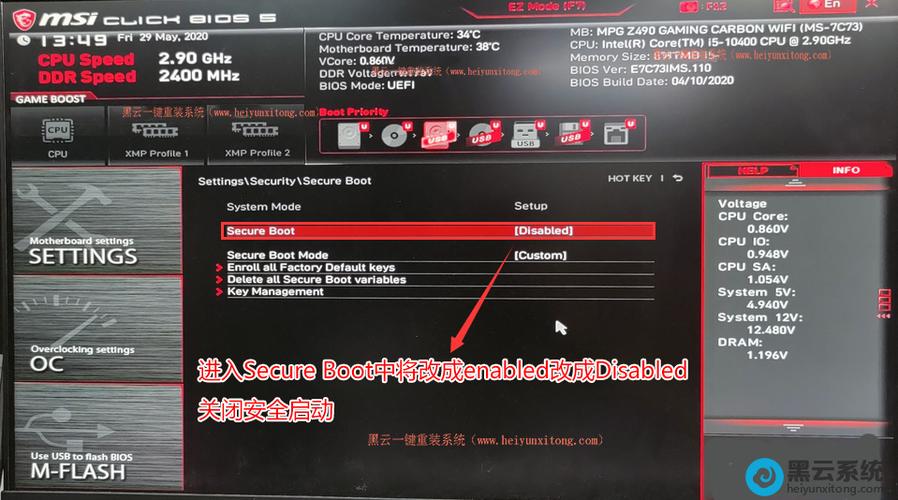 微星主板bios怎么关闭安全启动缩略图