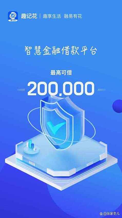 趣借钱是正规平台吗缩略图