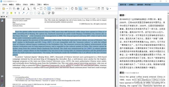 知云文献翻译在线版游戏截图