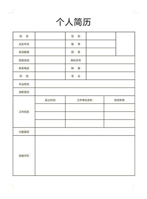 简历模板word个人简历图标