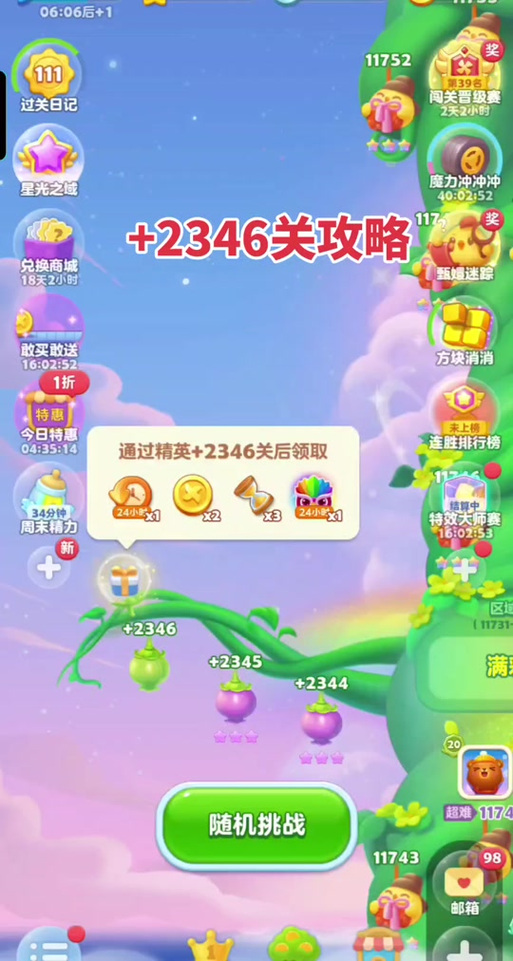 消消乐227关隐藏关攻略视频图标
