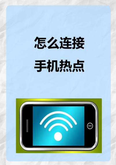 热点能连接几个手机缩略图