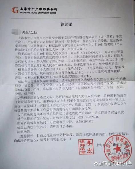 网贷逾期收到律师函是真的吗缩略图