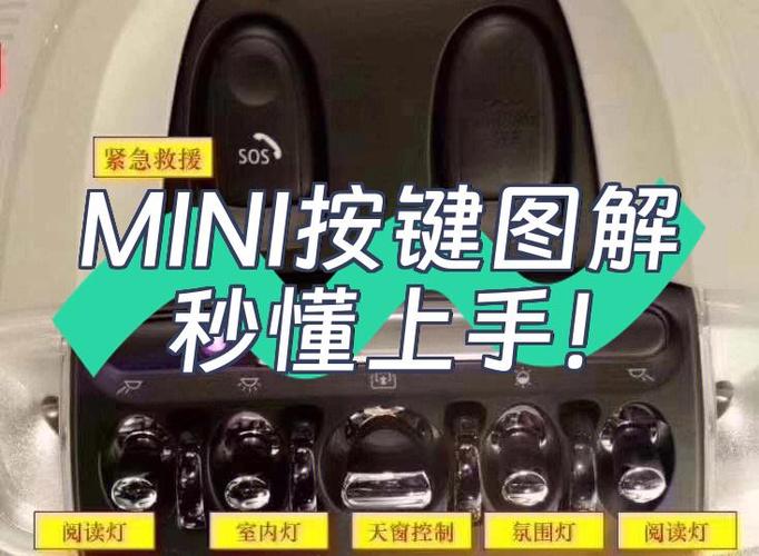 宝马mini按键设置详解图标